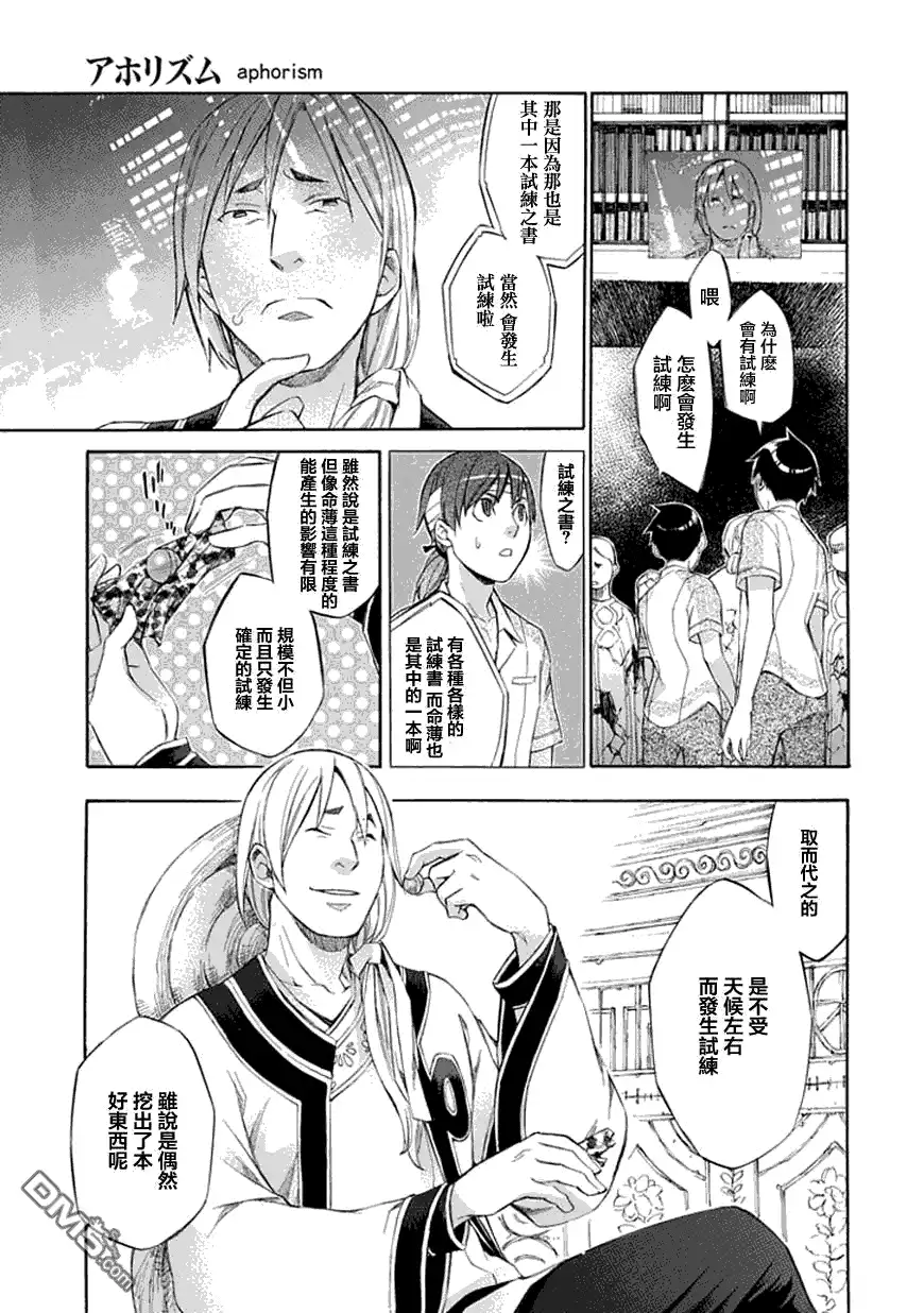 《aphorism格言》第35话 复 第5页