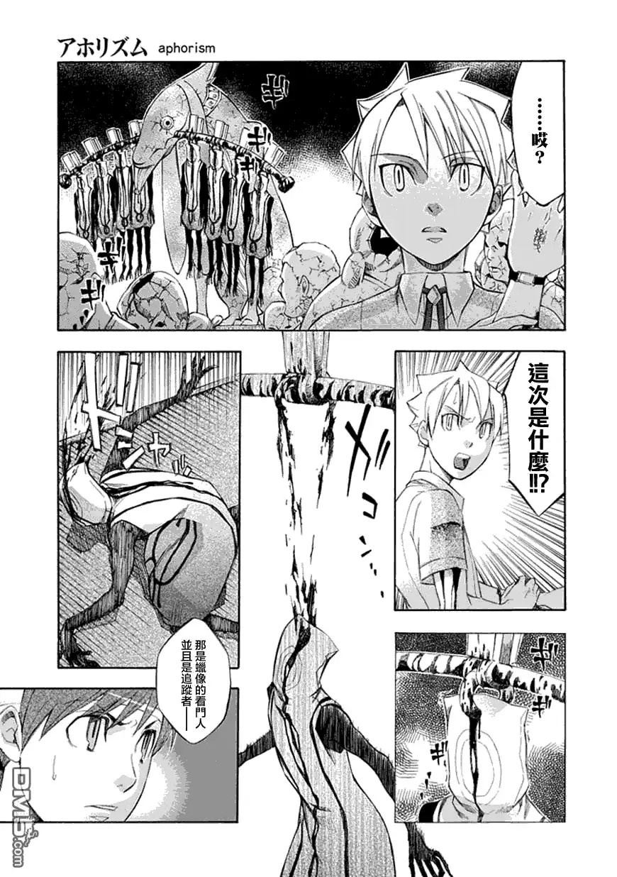 《aphorism格言》第35话 复 第13页
