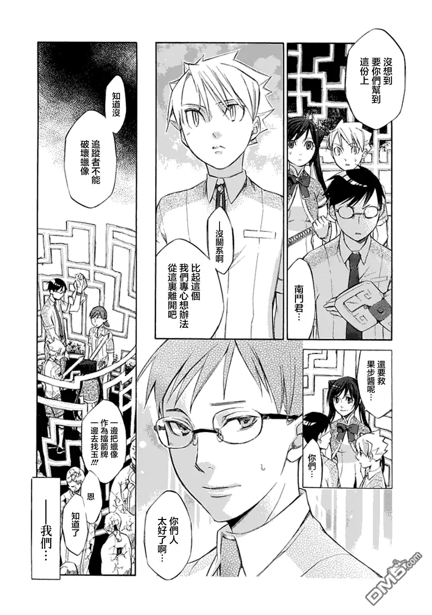 《aphorism格言》第35话 复 第18页
