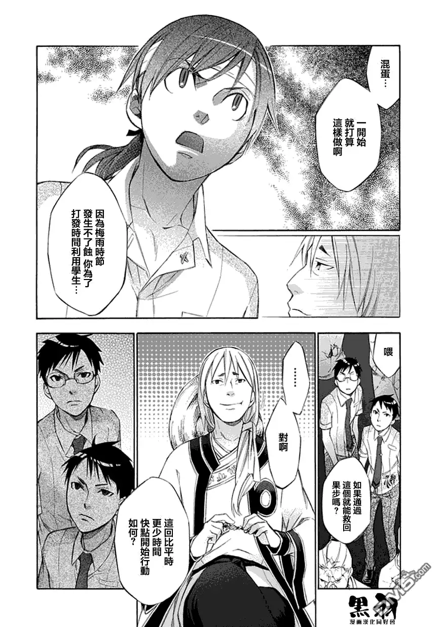 《aphorism格言》第35话 复 第6页