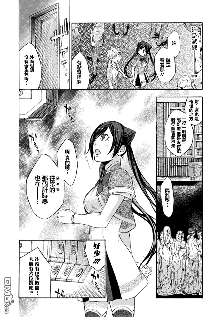 《aphorism格言》第35话 复 第4页