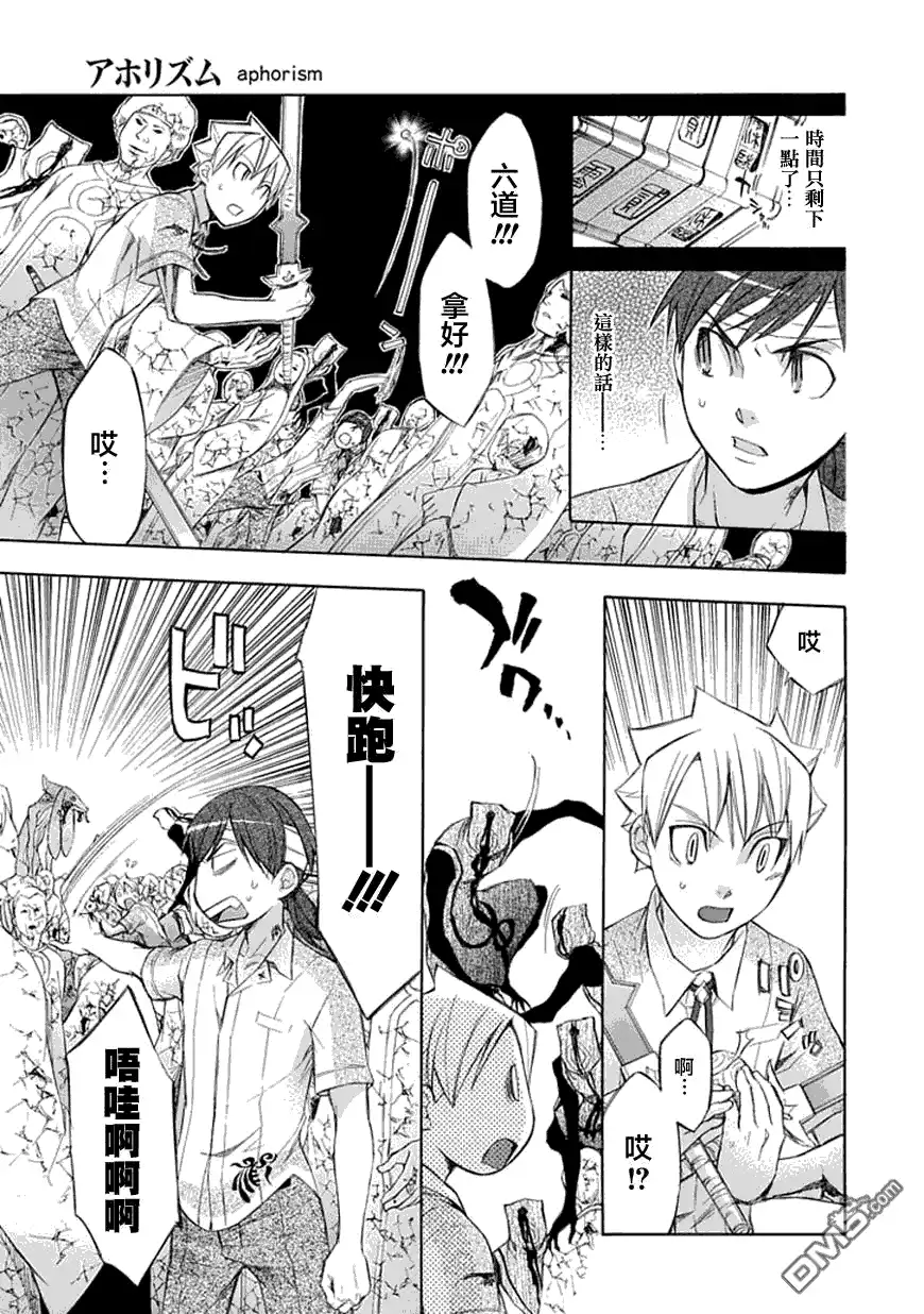 《aphorism格言》第35话 复 第25页