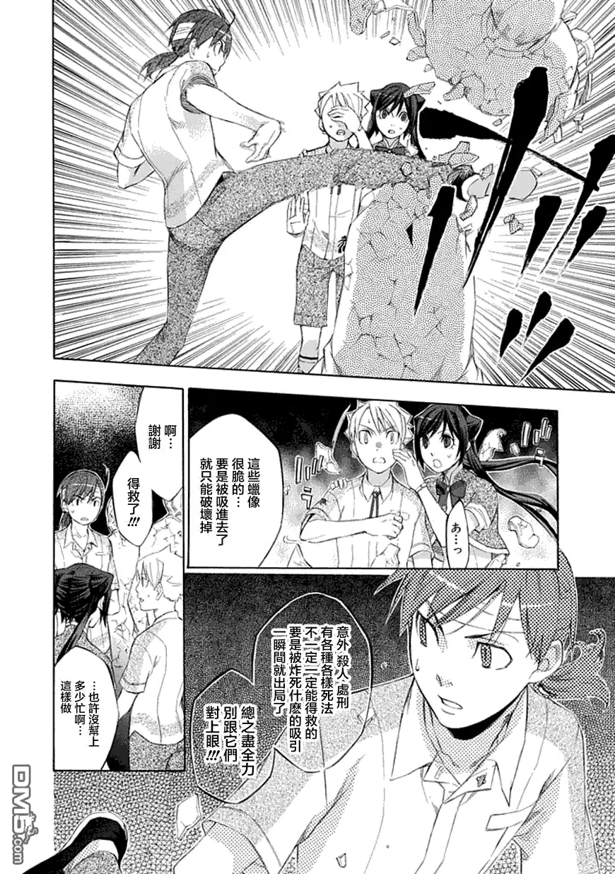 《aphorism格言》第35话 复 第12页