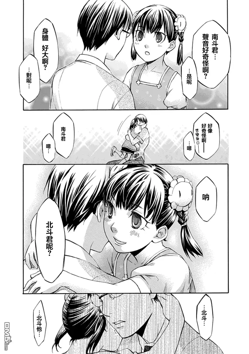 《aphorism格言》第36话 代 第25页
