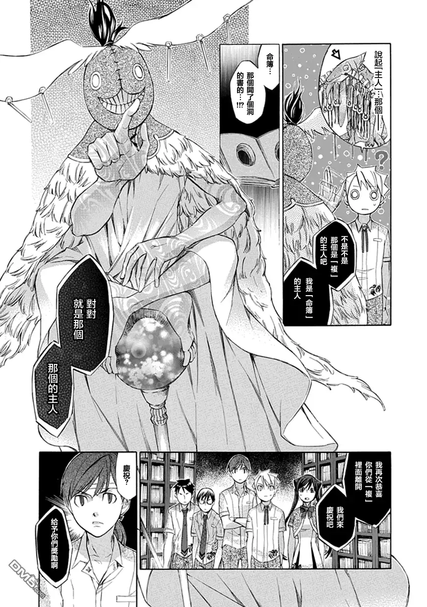 《aphorism格言》第36话 代 第5页