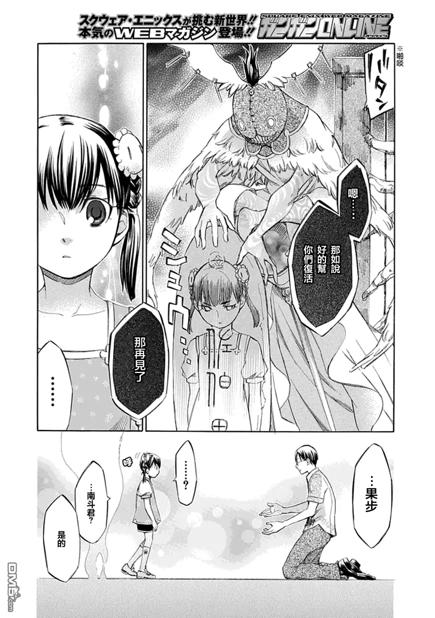 《aphorism格言》第36话 代 第24页