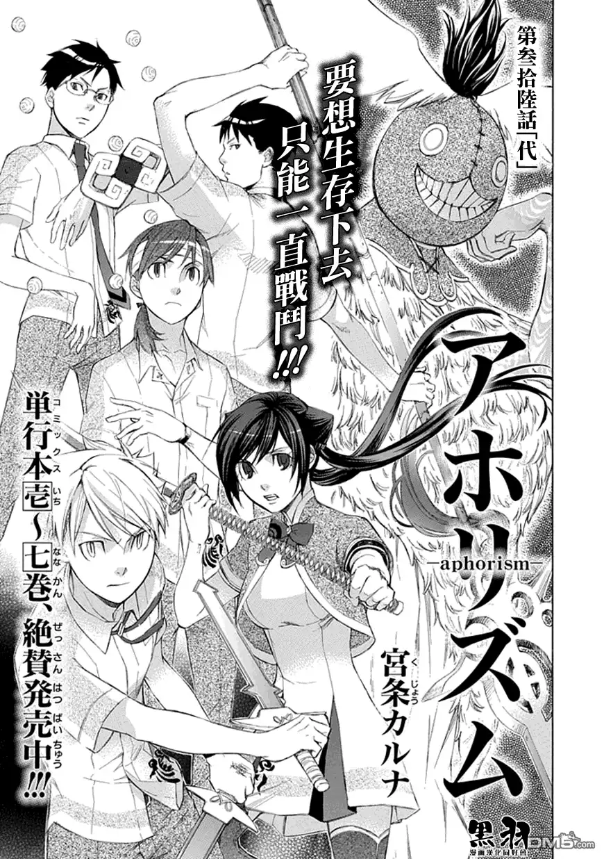《aphorism格言》第36话 代 第3页
