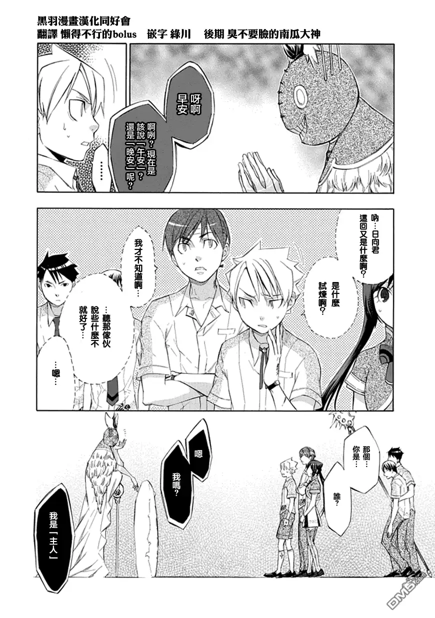 《aphorism格言》第36话 代 第4页