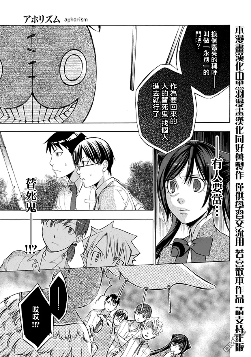 《aphorism格言》第36话 代 第9页