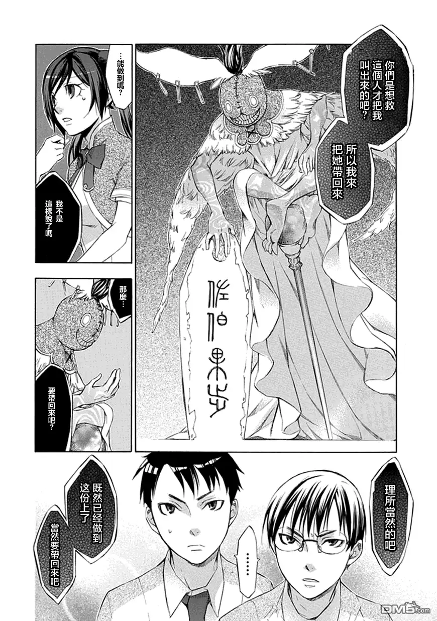 《aphorism格言》第36话 代 第6页