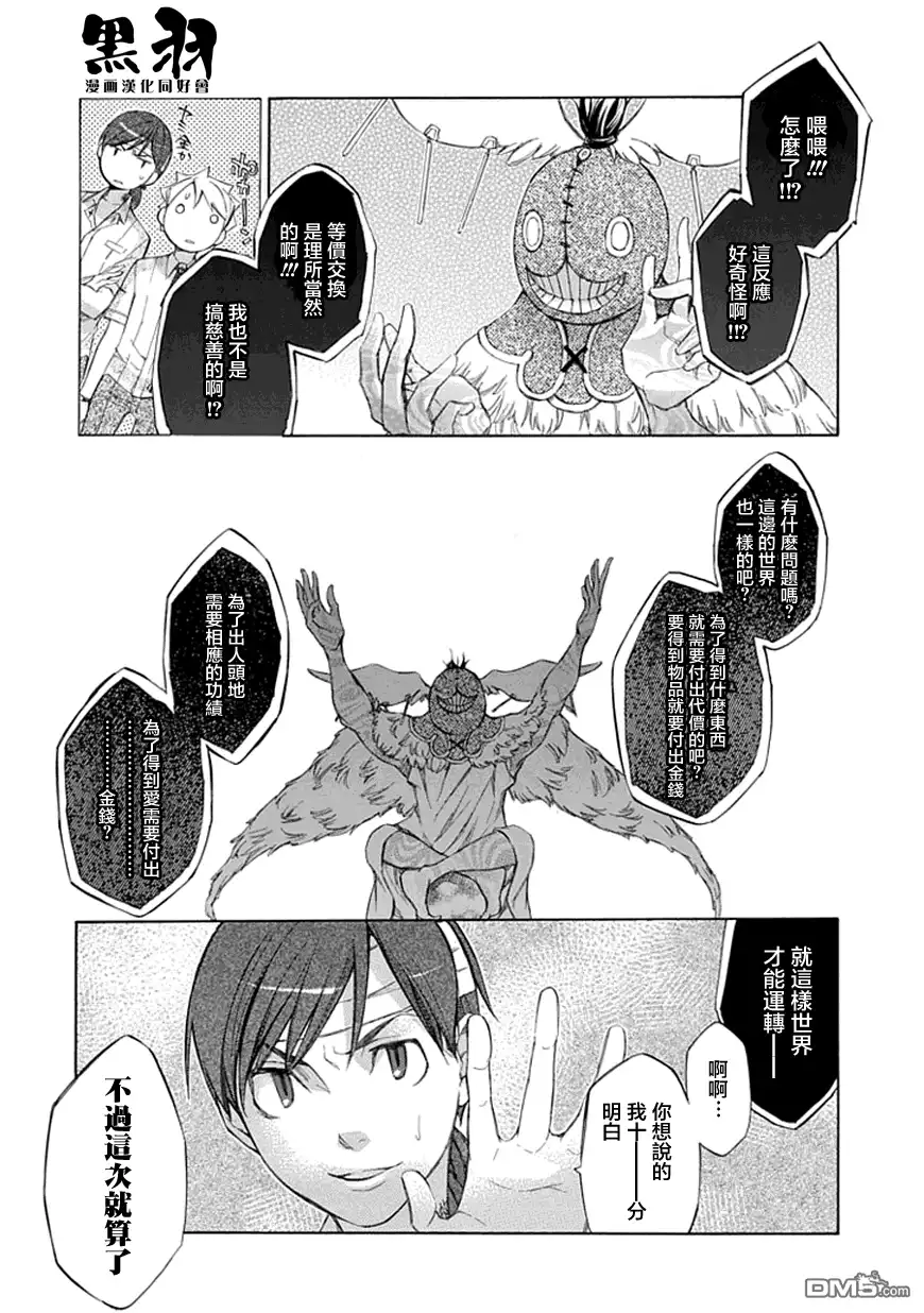 《aphorism格言》第36话 代 第10页