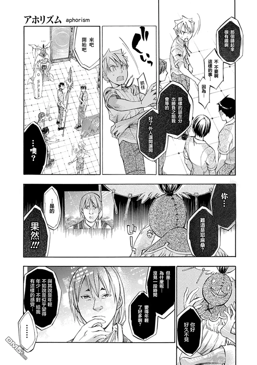 《aphorism格言》第36话 代 第17页