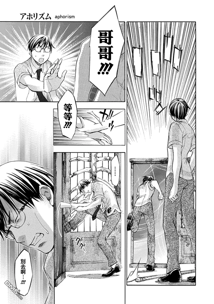 《aphorism格言》第36话 代 第21页
