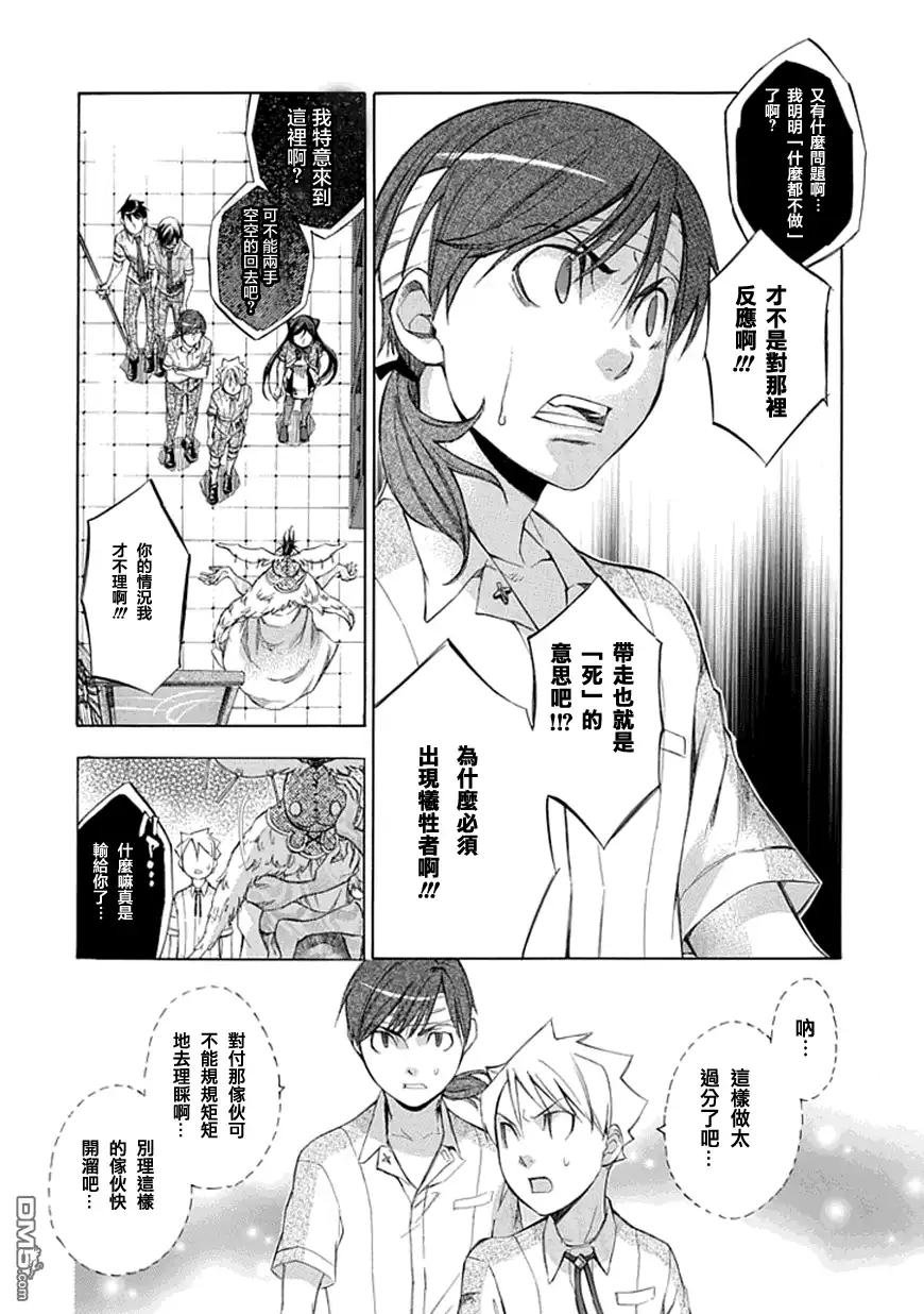 《aphorism格言》第36话 代 第12页
