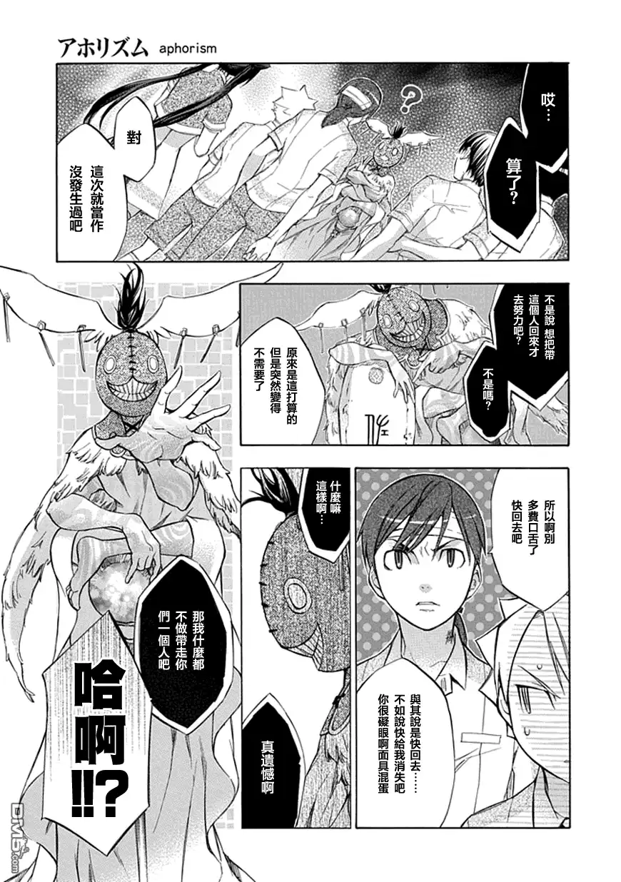 《aphorism格言》第36话 代 第11页