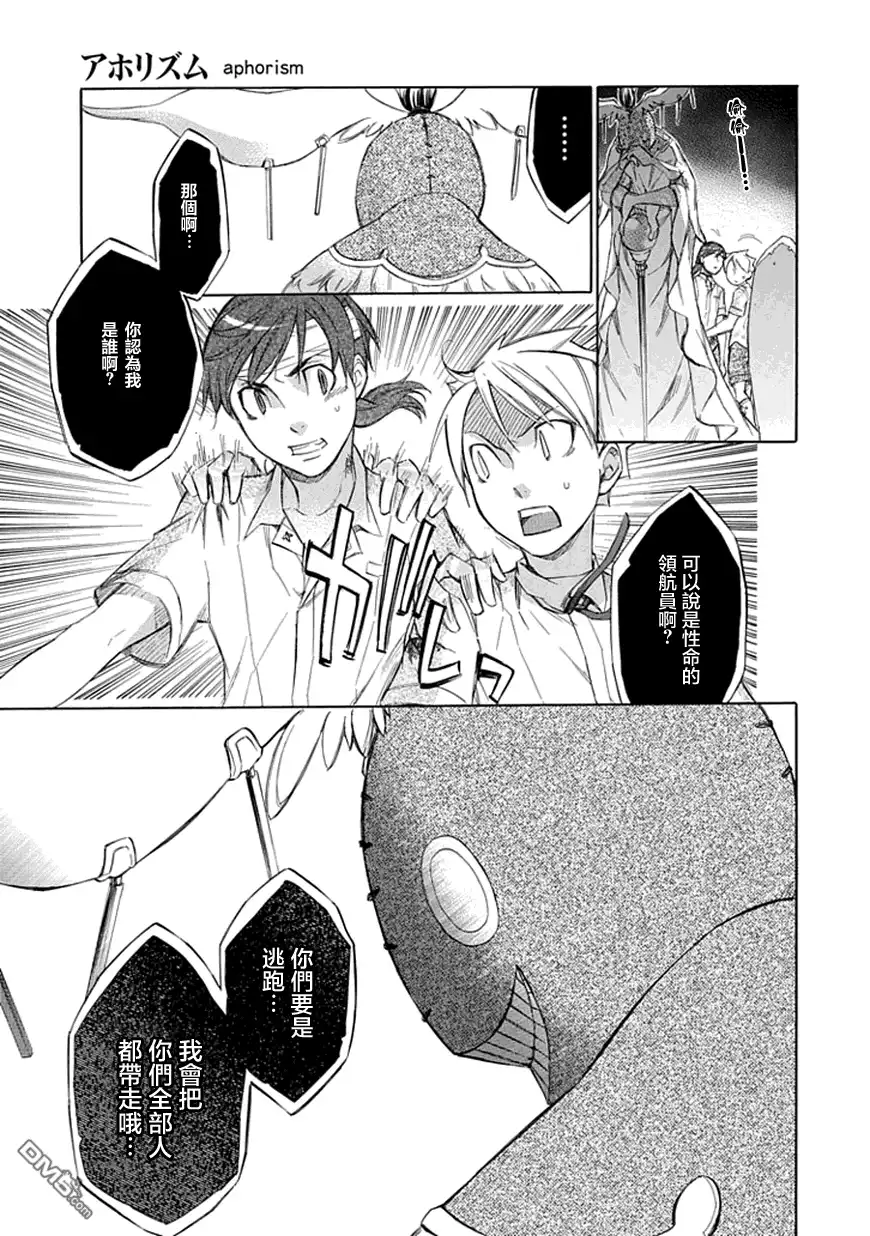 《aphorism格言》第36话 代 第13页