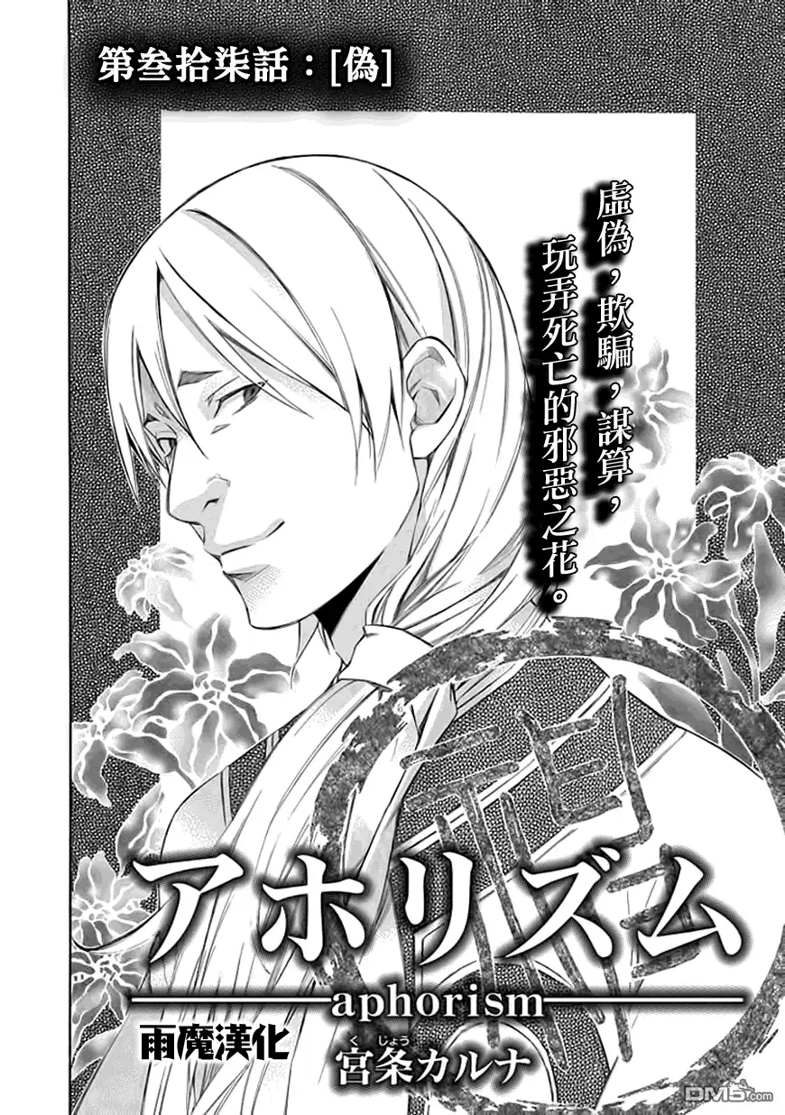 《aphorism格言》第37话 伪 第3页