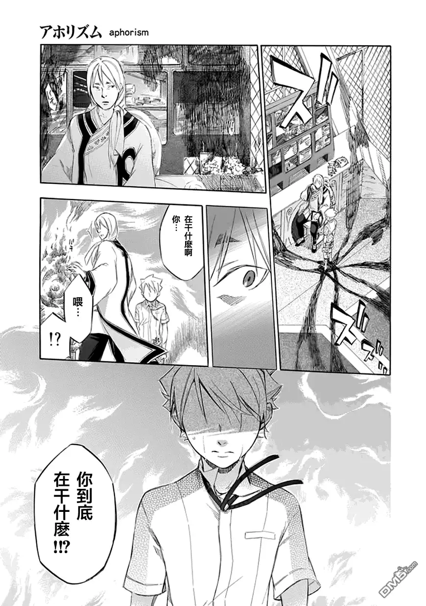 《aphorism格言》第37话 伪 第14页