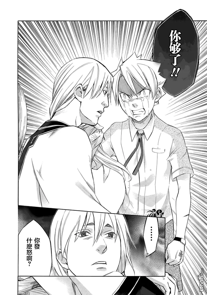《aphorism格言》第37话 伪 第7页
