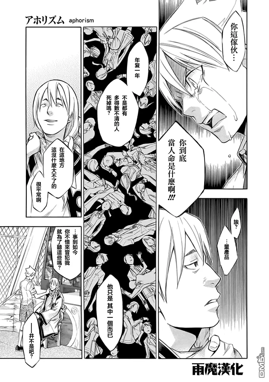 《aphorism格言》第37话 伪 第8页