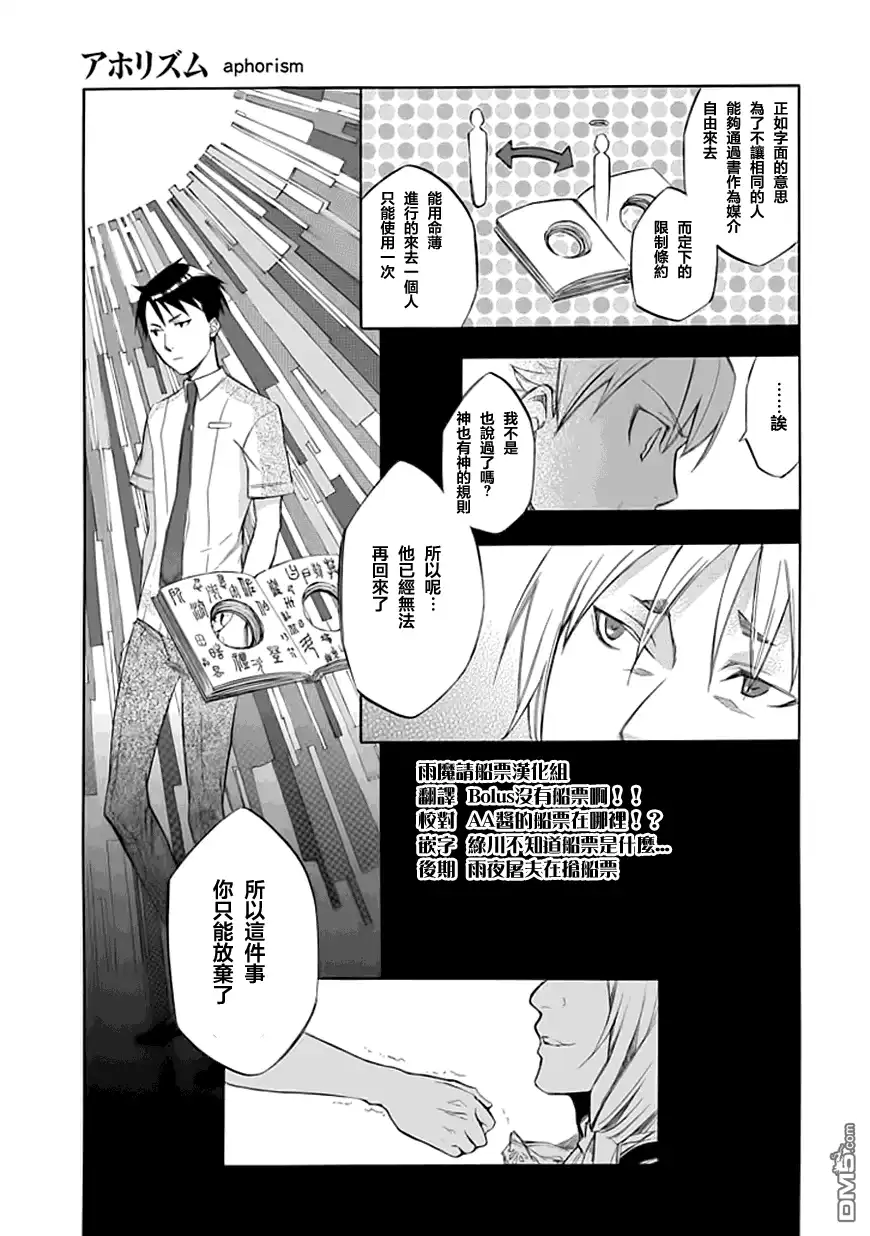《aphorism格言》第37话 伪 第10页