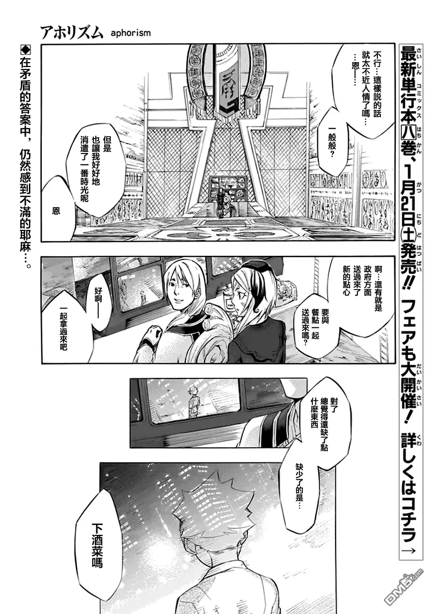 《aphorism格言》第37话 伪 第2页
