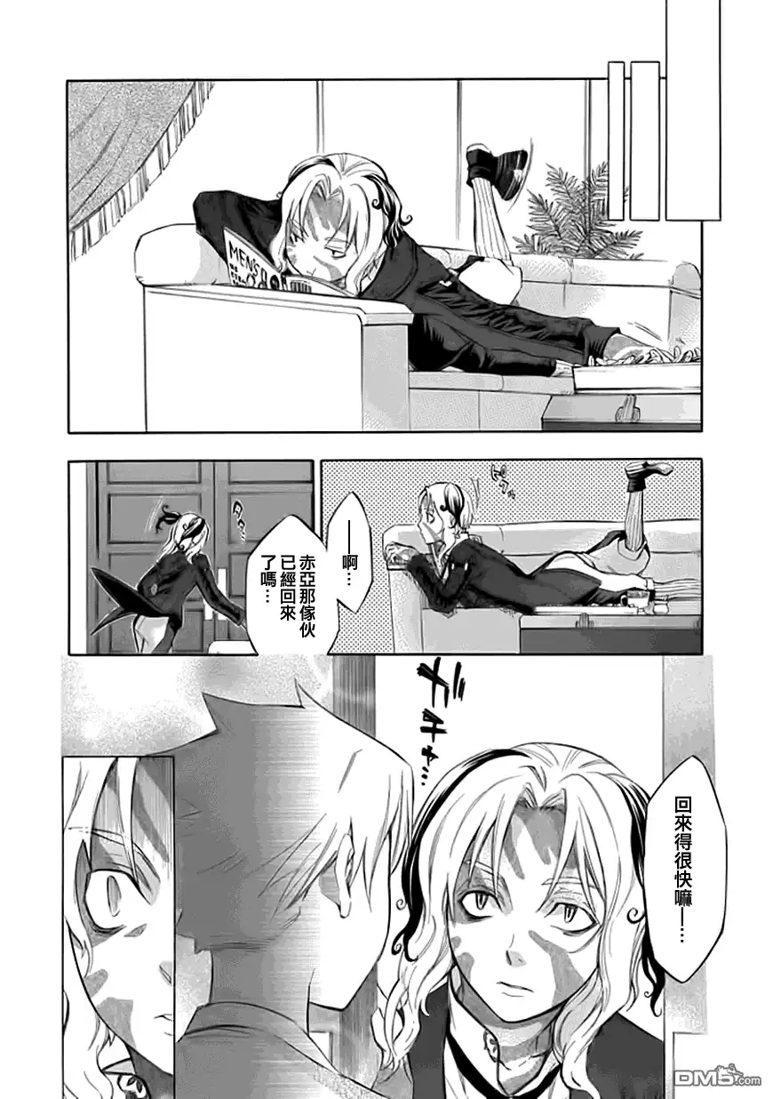 《aphorism格言》第37话 伪 第5页