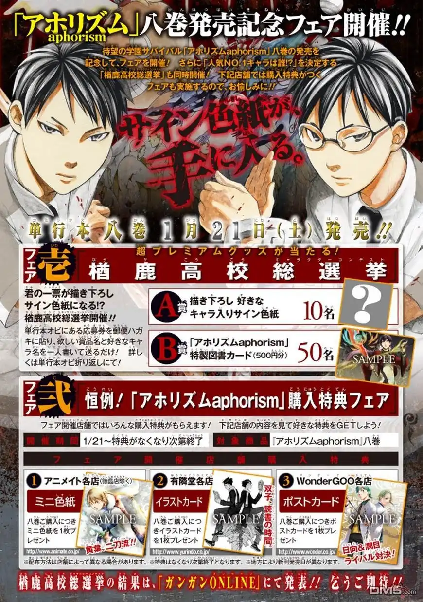 《aphorism格言》第37话 伪 第1页