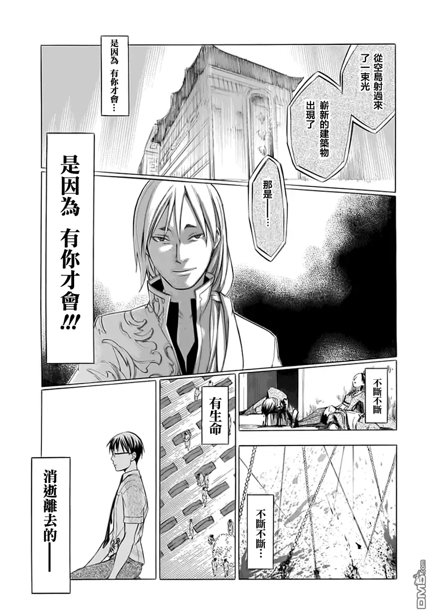 《aphorism格言》第37话 伪 第12页