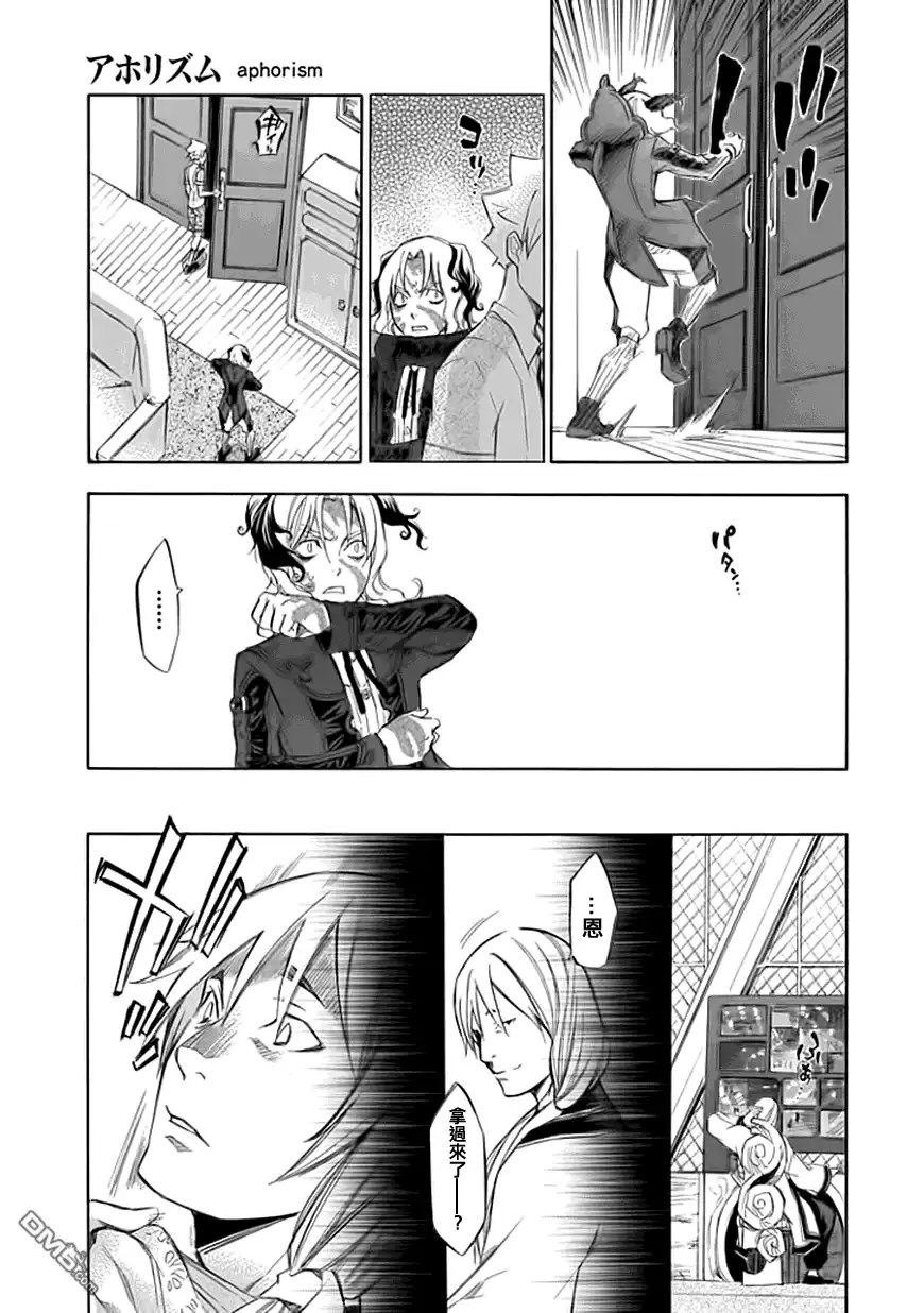 《aphorism格言》第37话 伪 第6页