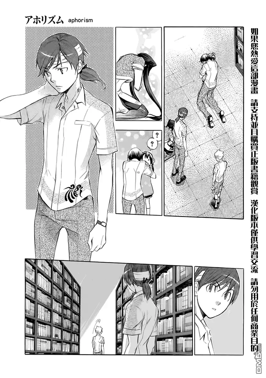 《aphorism格言》第37话 伪 第4页