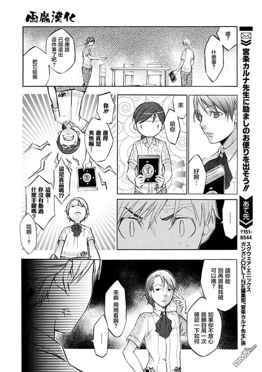 《aphorism格言》第38话 续 第22页