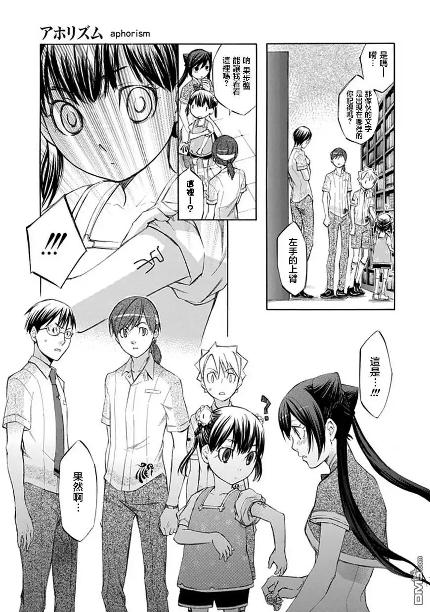 《aphorism格言》第38话 续 第19页