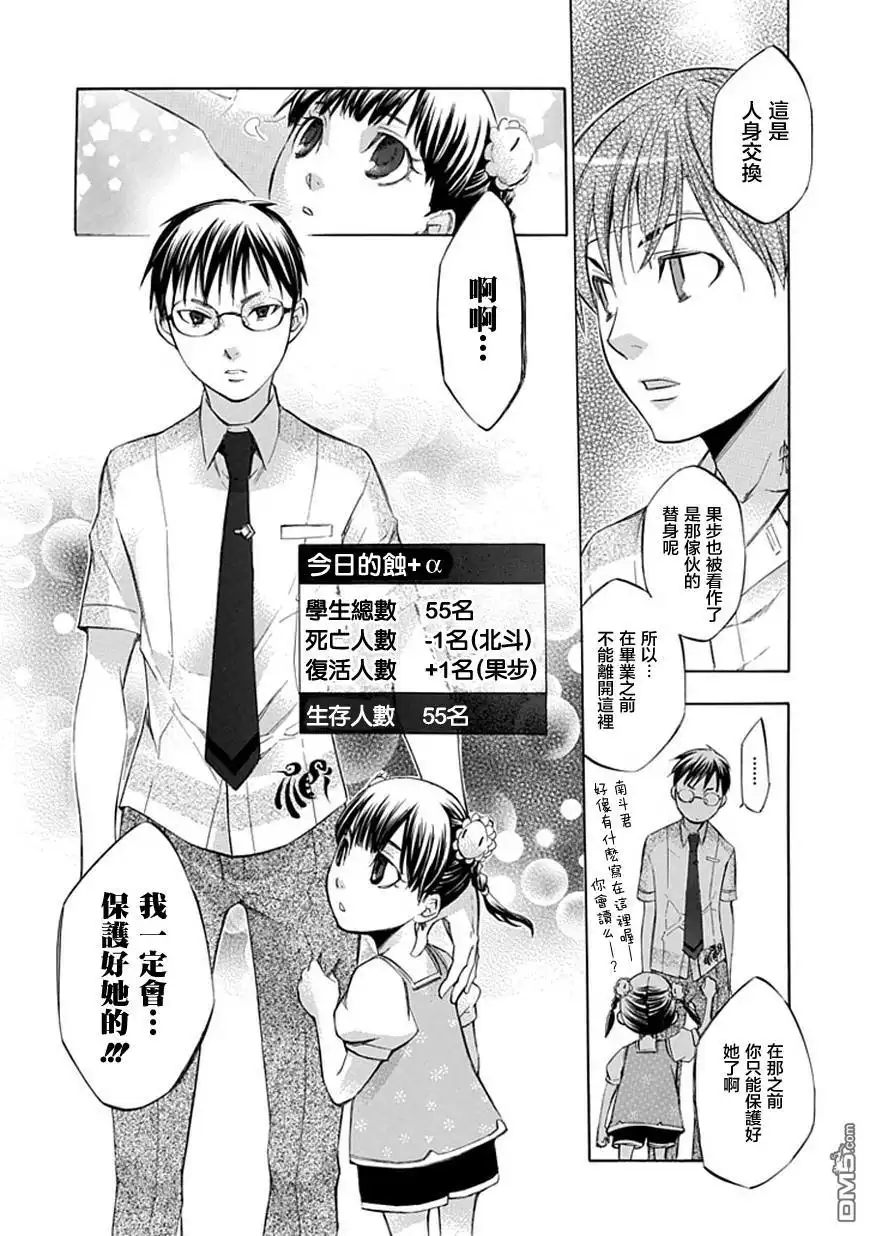 《aphorism格言》第38话 续 第20页