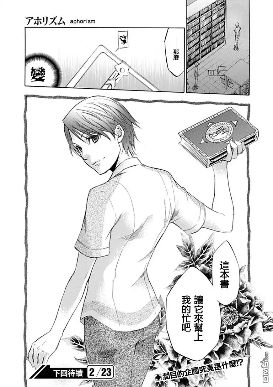 《aphorism格言》第38话 续 第23页