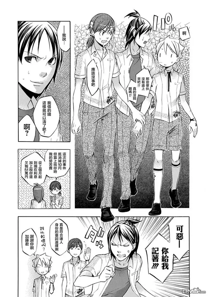 《aphorism格言》第38话 续 第16页