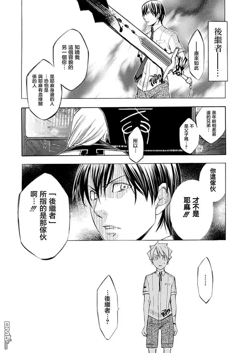 《aphorism格言》第38话 续 第10页
