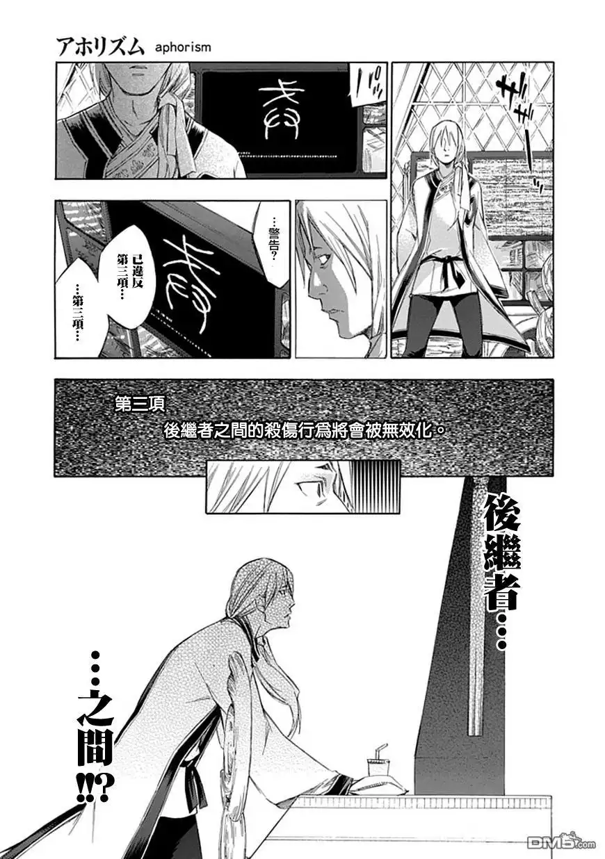 《aphorism格言》第38话 续 第9页