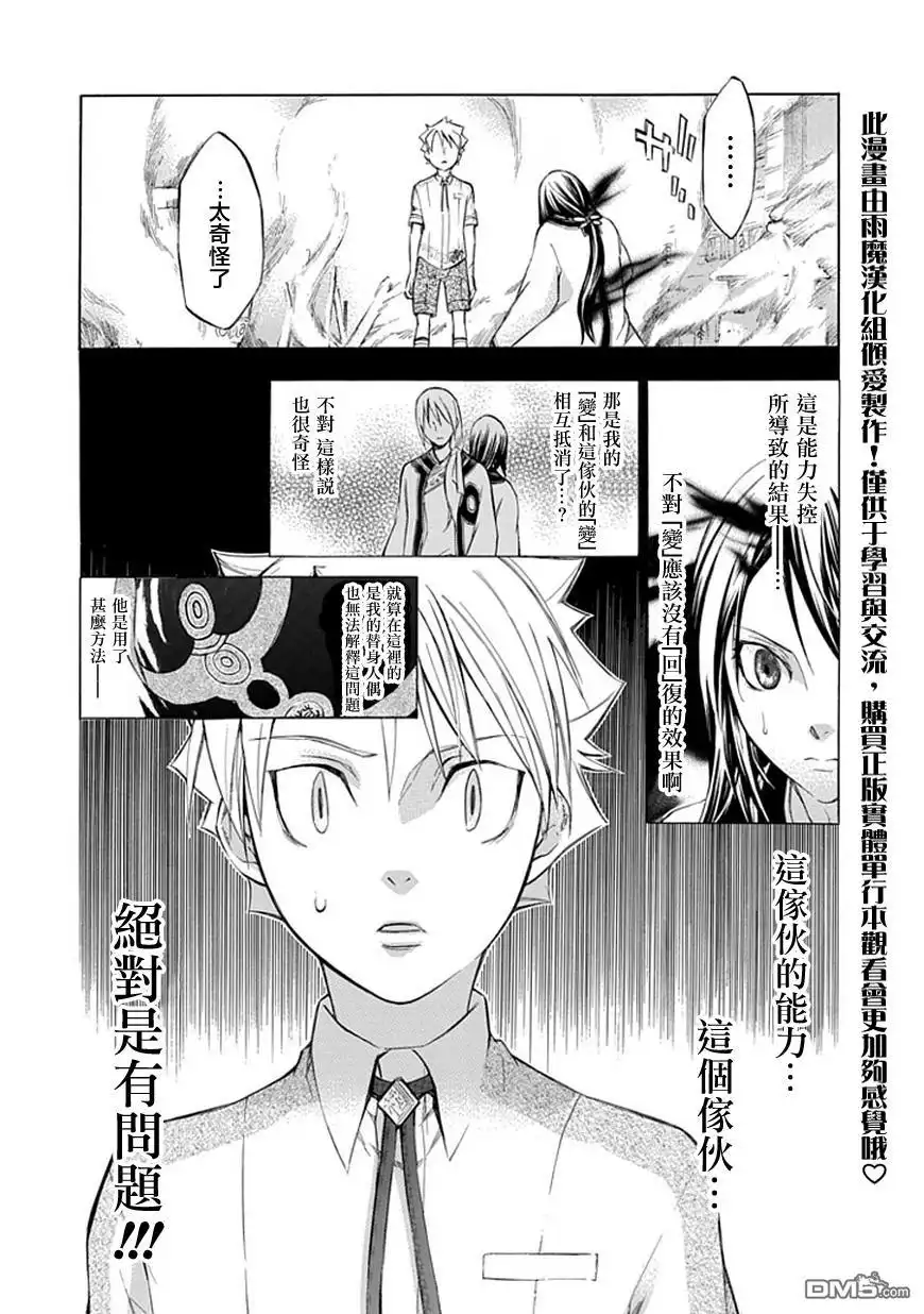 《aphorism格言》第38话 续 第4页