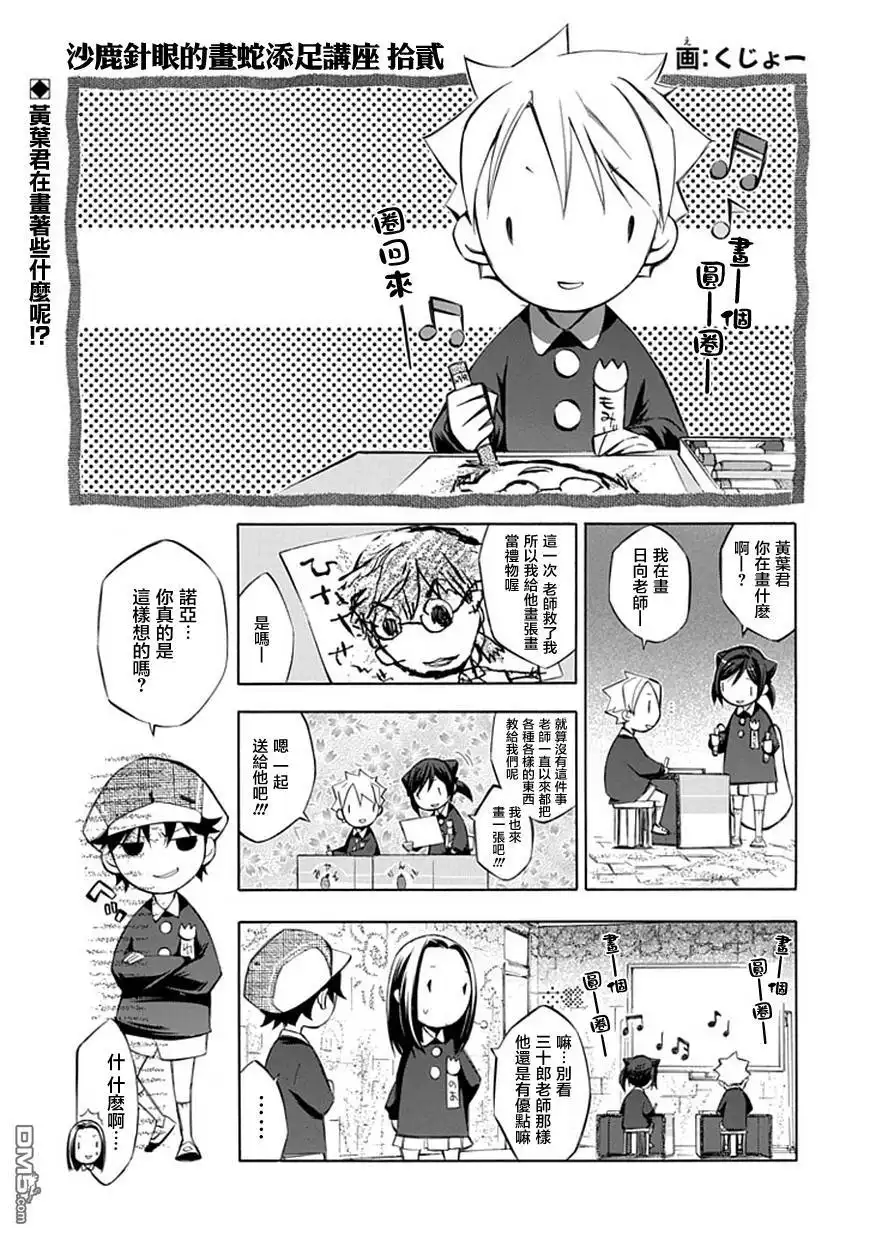 《aphorism格言》第38话 续 第24页