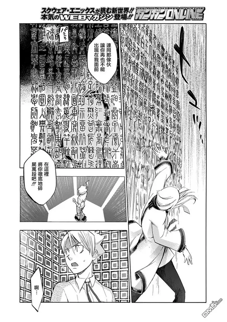 《aphorism格言》第38话 续 第6页