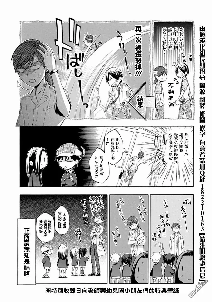 《aphorism格言》第38话 续 第26页
