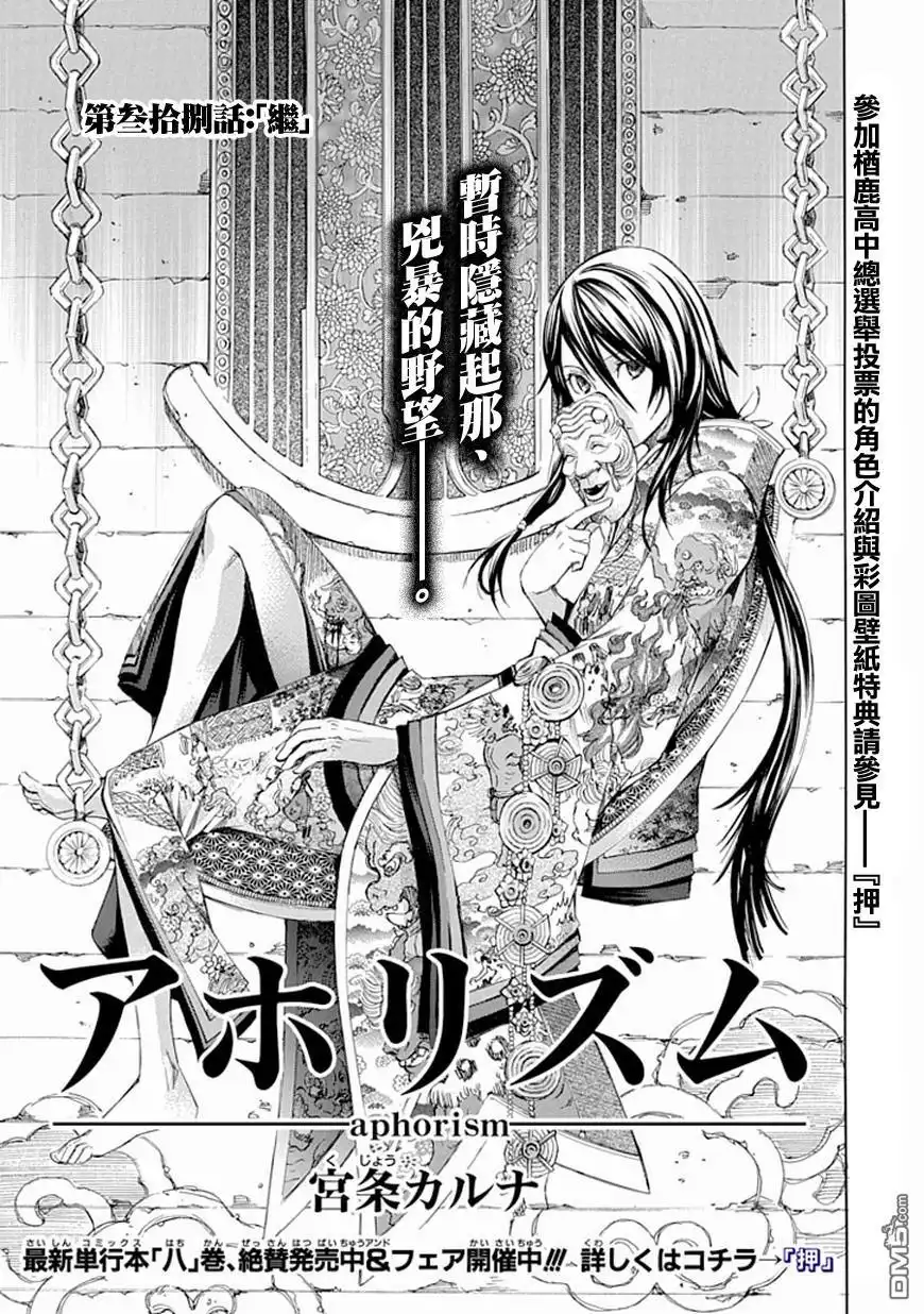 《aphorism格言》第38话 续 第3页
