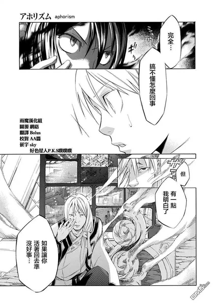 《aphorism格言》第38话 续 第5页