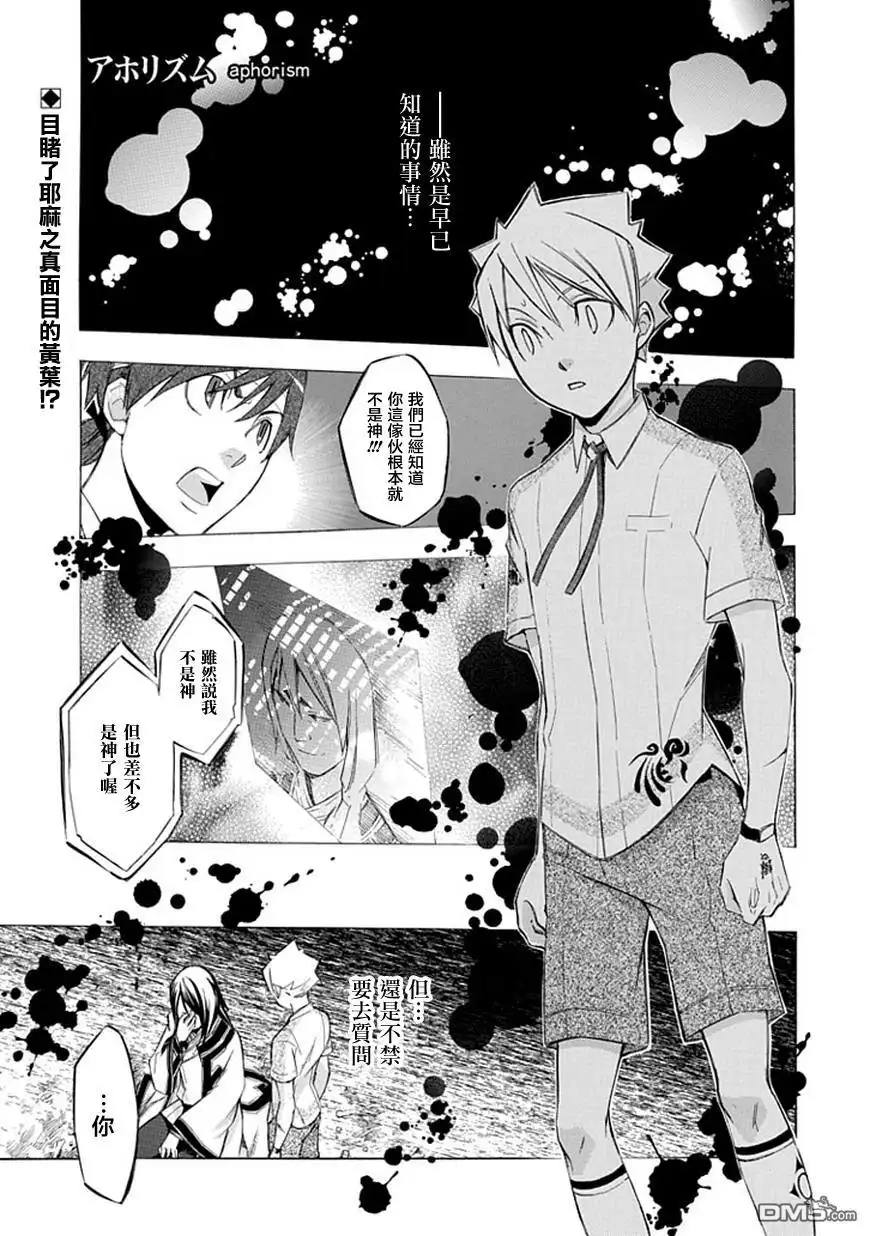 《aphorism格言》第38话 续 第1页