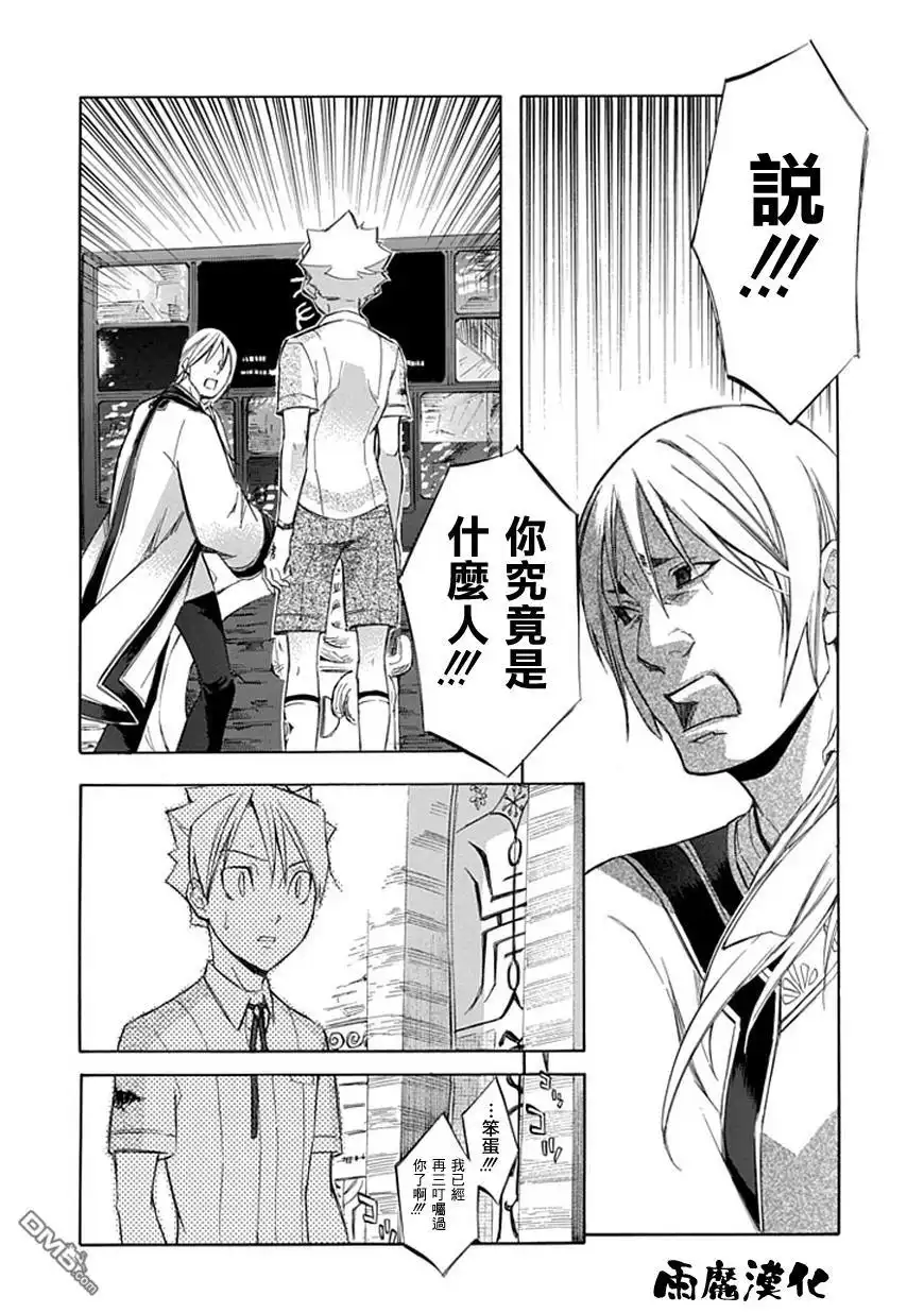 《aphorism格言》第38话 续 第12页