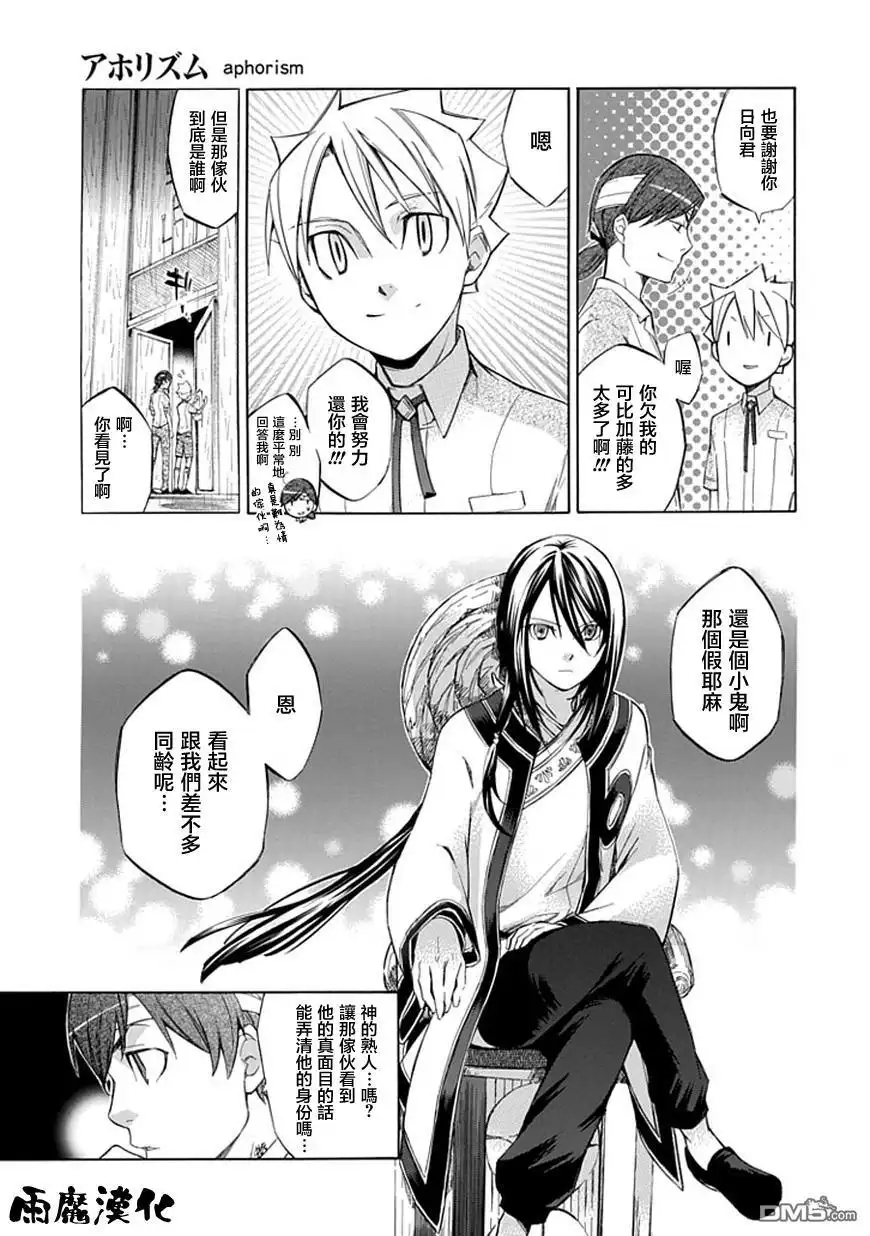 《aphorism格言》第38话 续 第17页