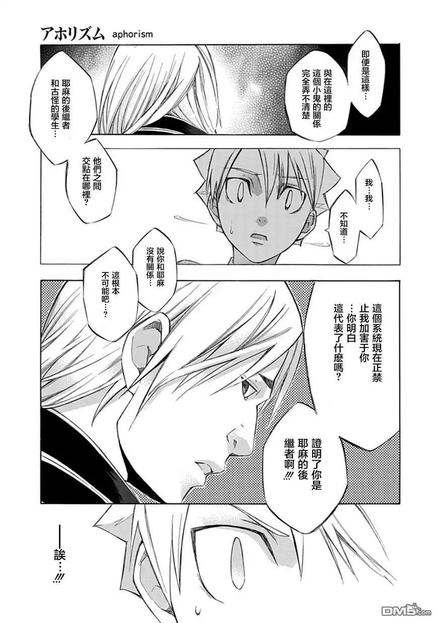 《aphorism格言》第38话 续 第11页