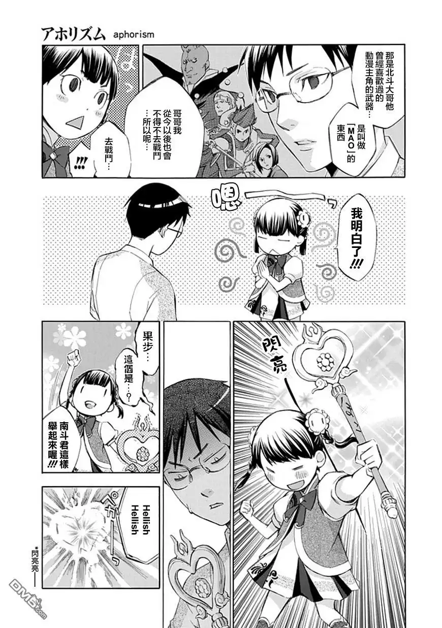 《aphorism格言》第39话 谋 第14页