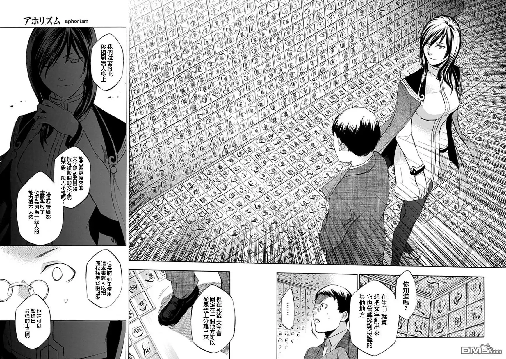 《aphorism格言》第39话 谋 第10页